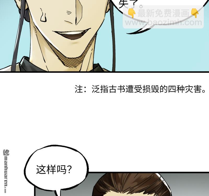 傳武 - 第三卷 159 朝聞道(1/2) - 4