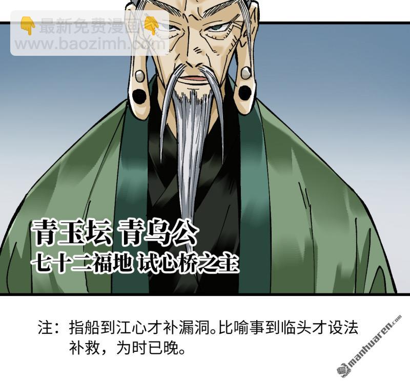 傳武 - 第三卷 159 朝聞道(1/2) - 8