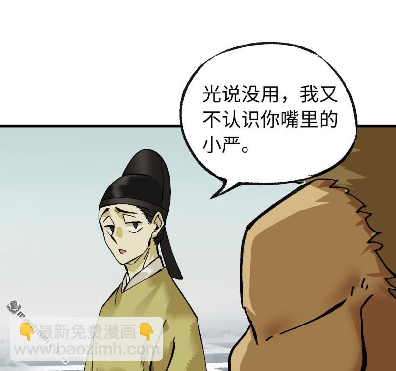 傳武 - 第三卷 159 朝聞道(1/2) - 2