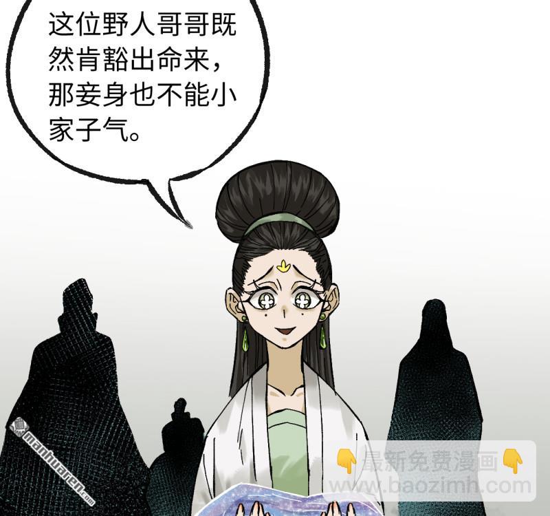 傳武 - 第三卷 159 朝聞道(1/2) - 7