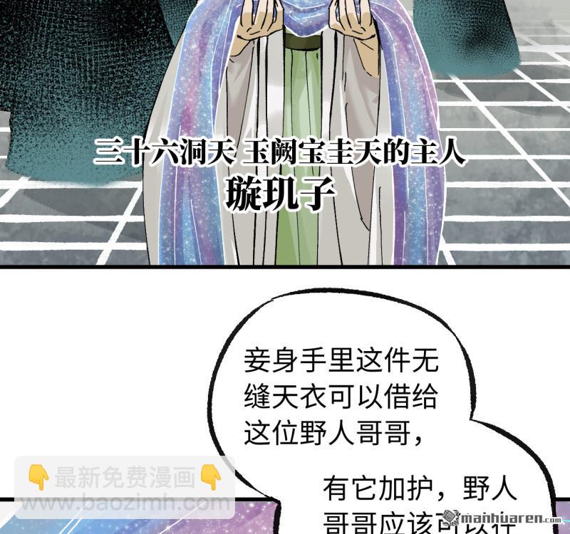 傳武 - 第三卷 159 朝聞道(1/2) - 8