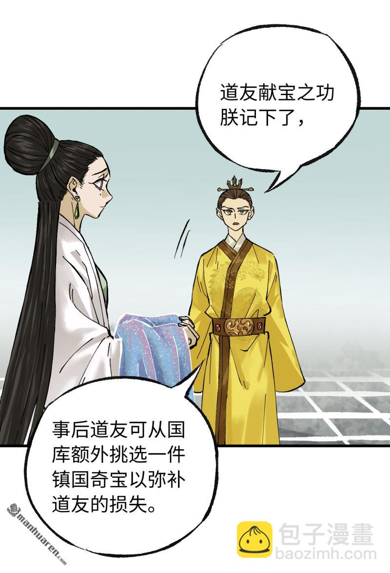 傳武 - 第三卷 159 朝聞道(1/2) - 2