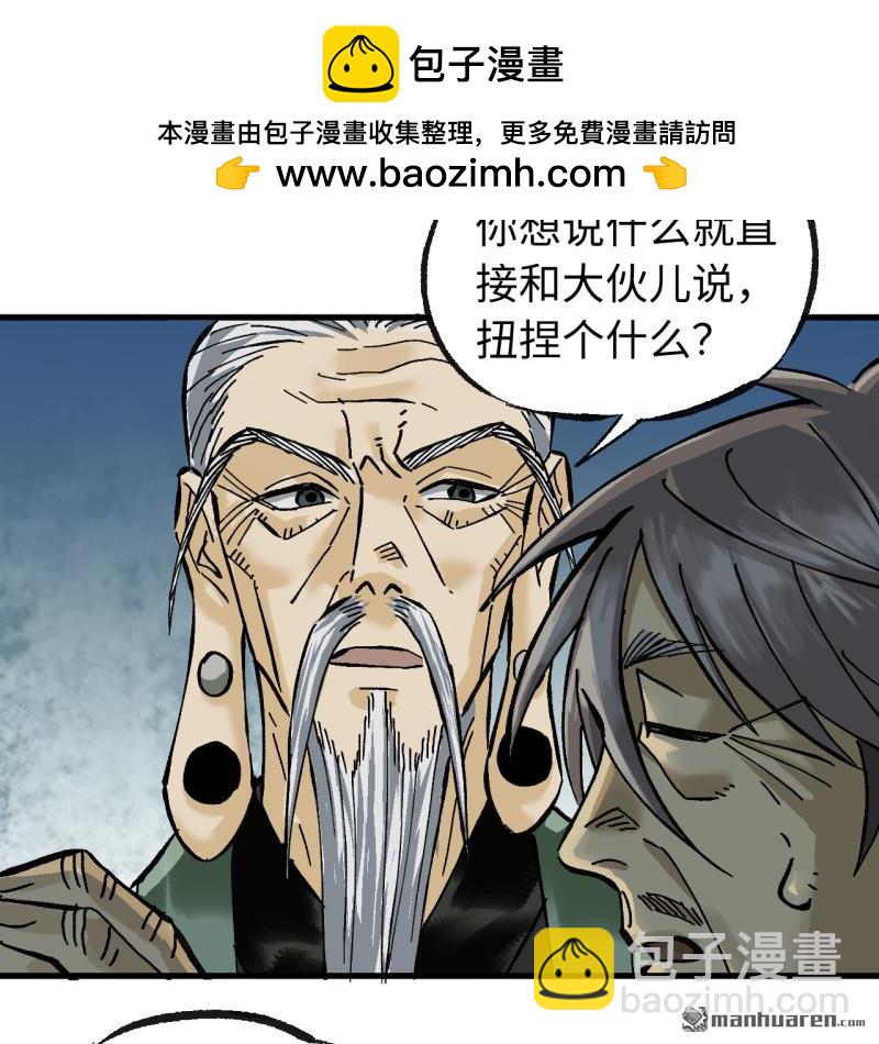 傳武 - 第三卷 159 朝聞道(1/2) - 6