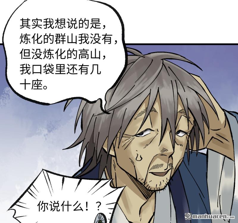 傳武 - 第三卷 159 朝聞道(1/2) - 7