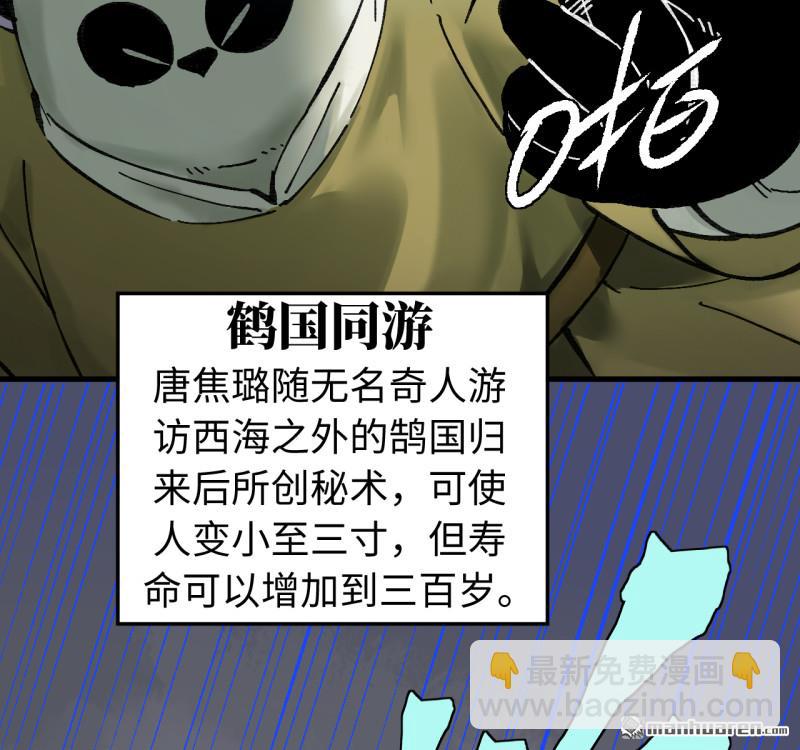 傳武 - 第三卷 159 朝聞道(2/2) - 3