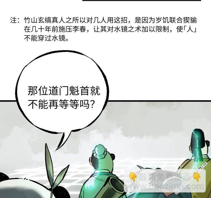 傳武 - 第三卷 159 朝聞道(2/2) - 1