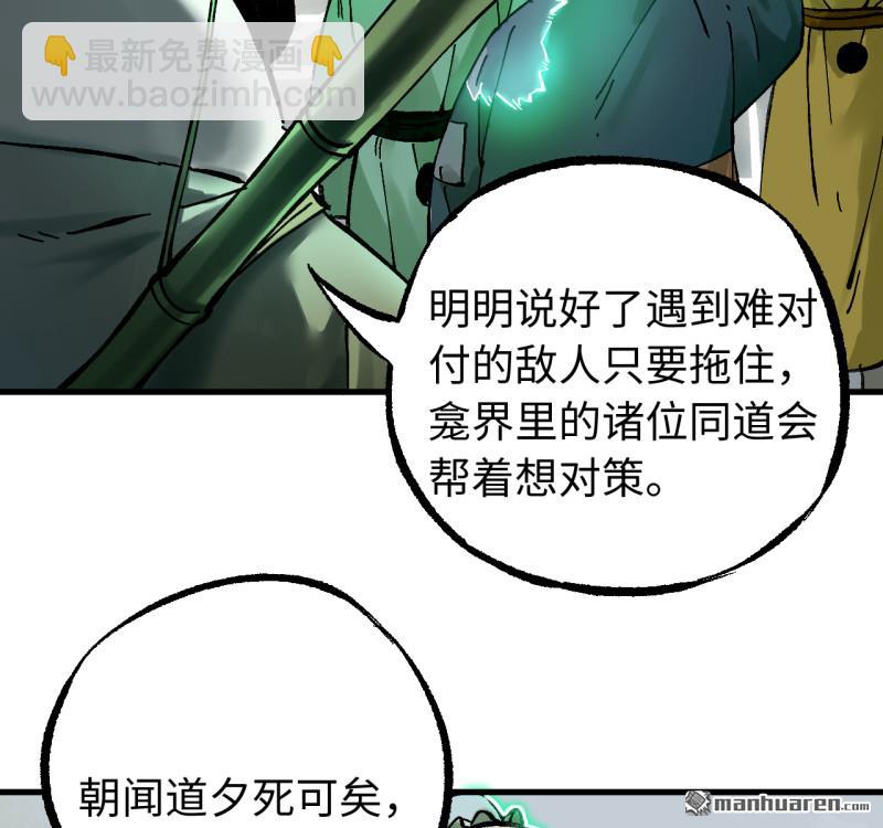 傳武 - 第三卷 159 朝聞道(2/2) - 2