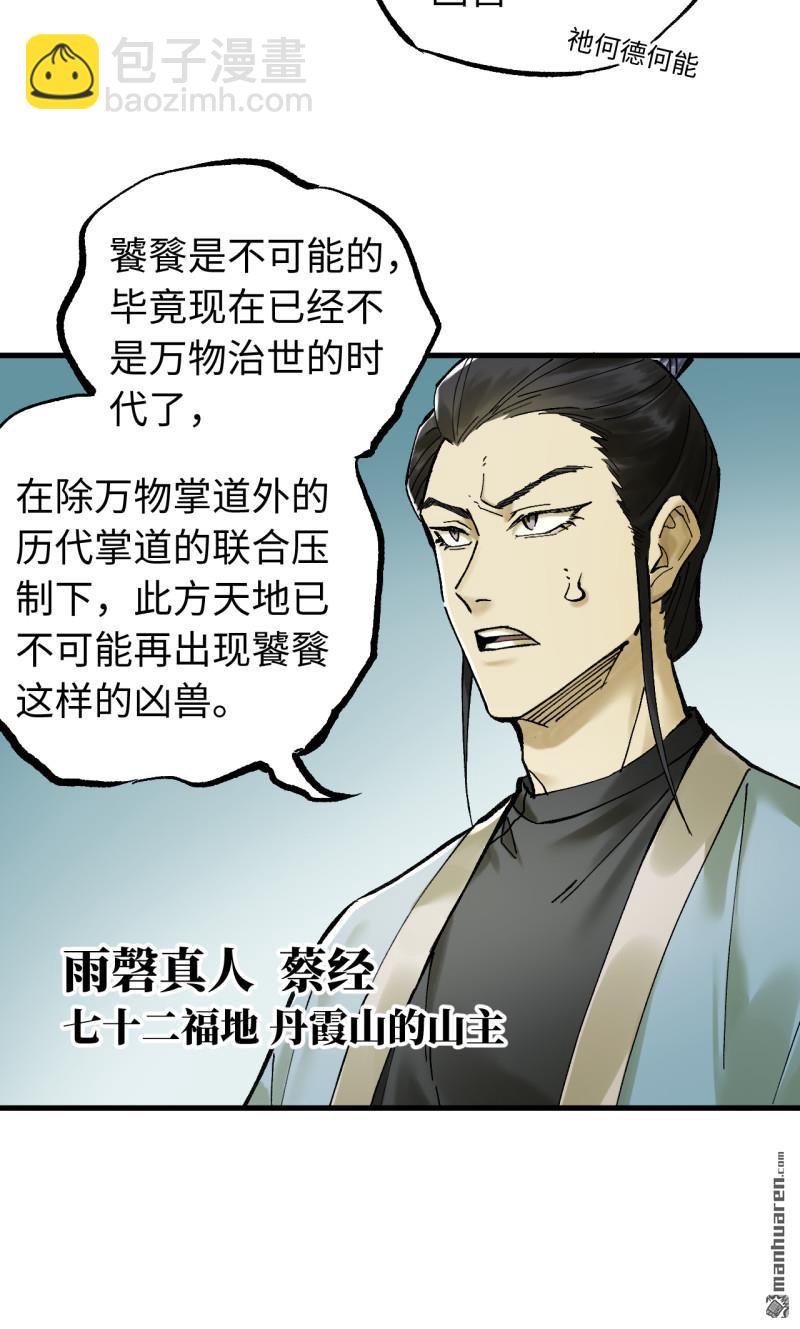 傳武 - 第三卷 159 朝聞道(1/2) - 8