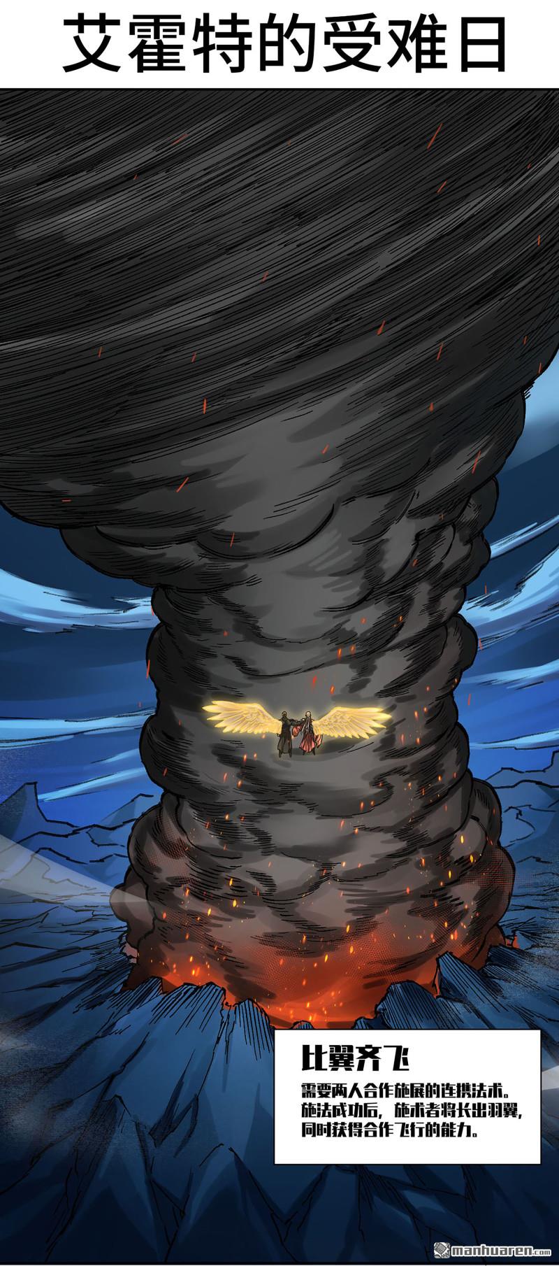 傳武 - 卷三 161 艾霍特的受難日(1/2) - 1