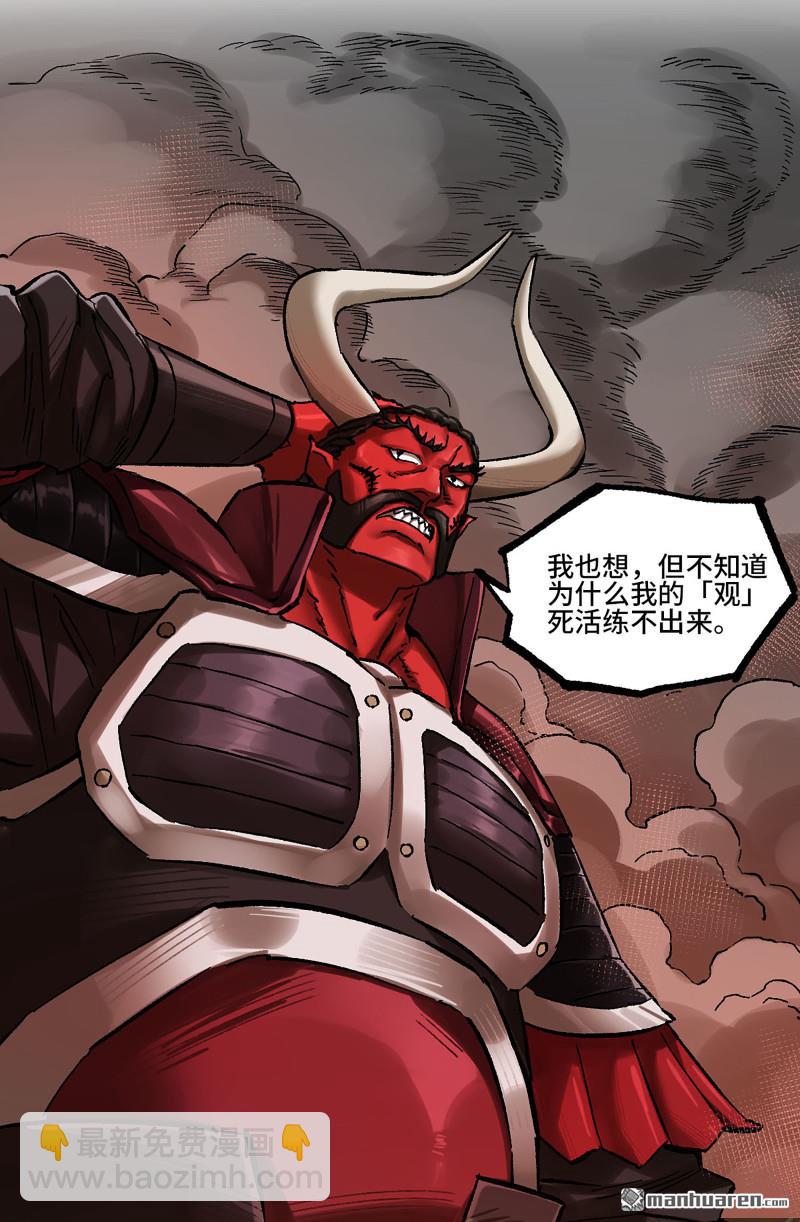 傳武 - 卷三 161 艾霍特的受難日(1/2) - 3