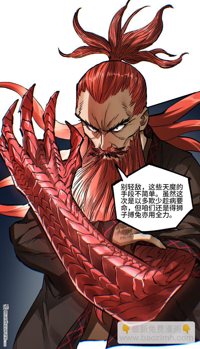 傳武 - 卷三 161 艾霍特的受難日(1/2) - 7