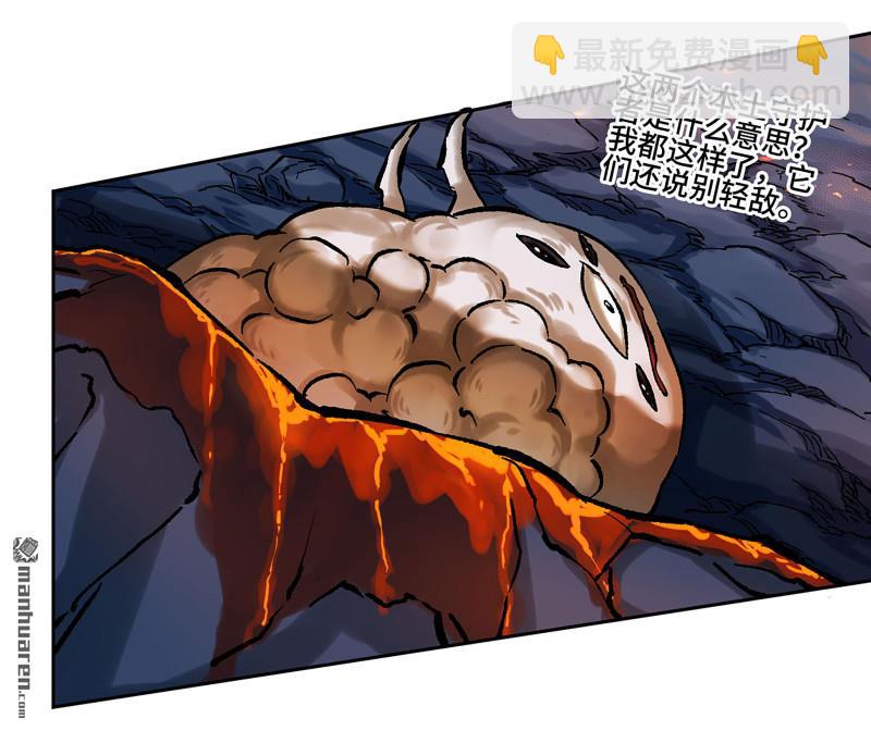 傳武 - 卷三 161 艾霍特的受難日(1/2) - 8