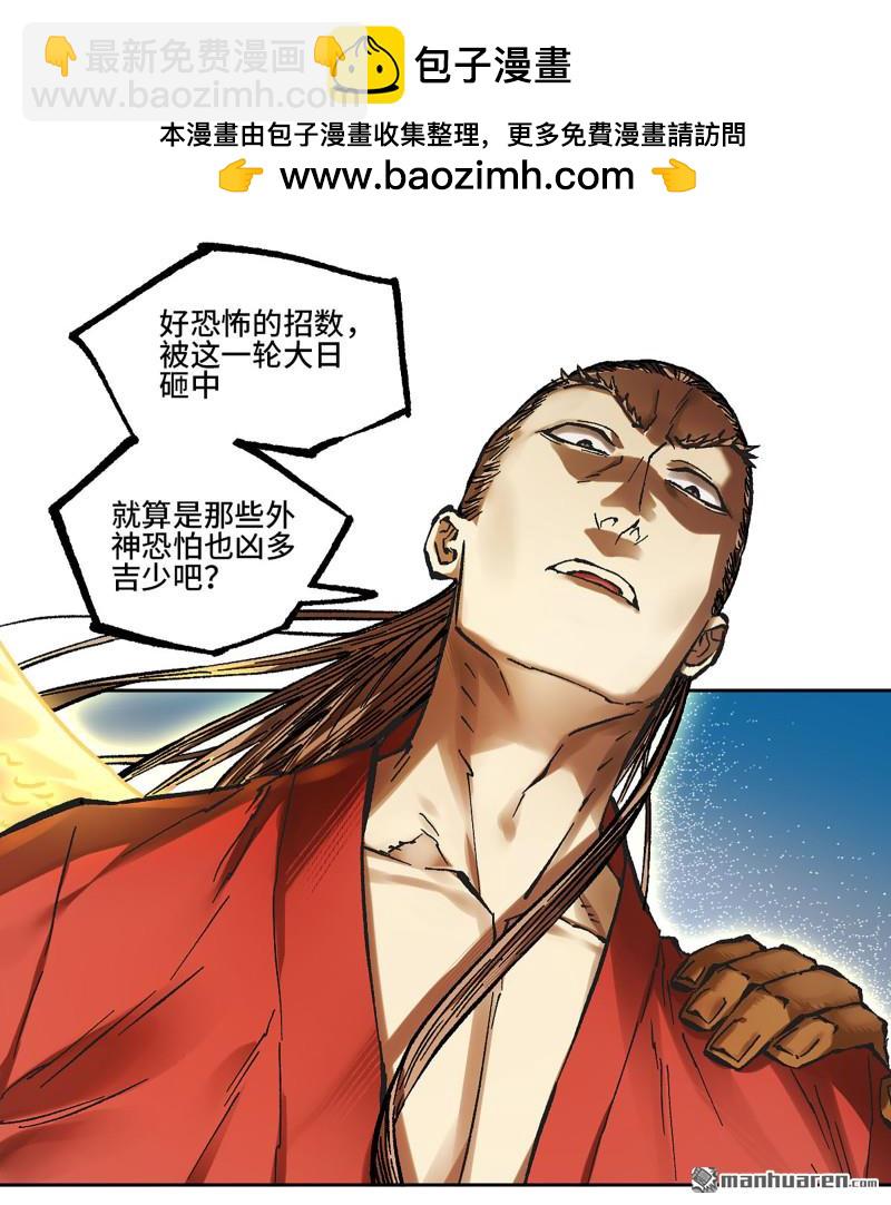 傳武 - 卷三 161 艾霍特的受難日(1/2) - 2