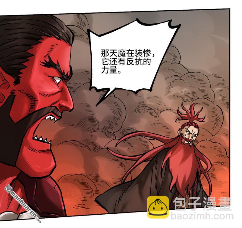 傳武 - 卷三 161 艾霍特的受難日(1/2) - 6