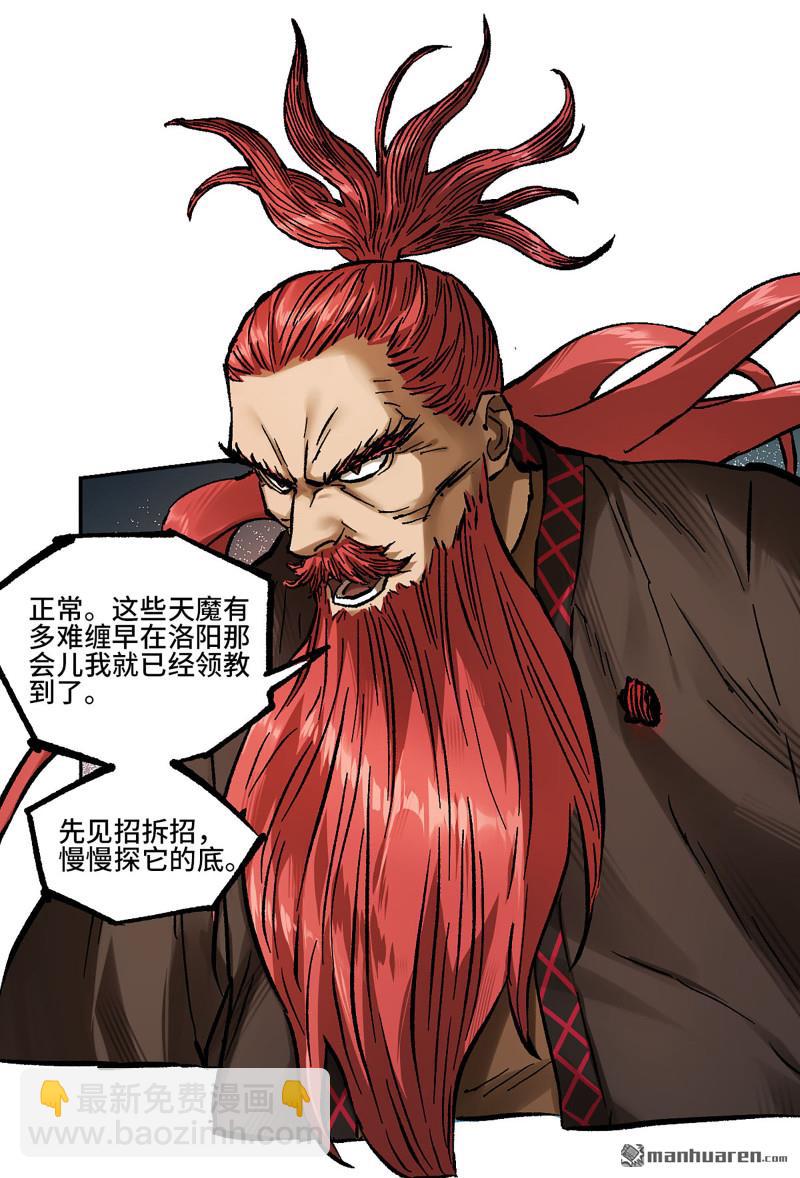 傳武 - 卷三 161 艾霍特的受難日(1/2) - 7