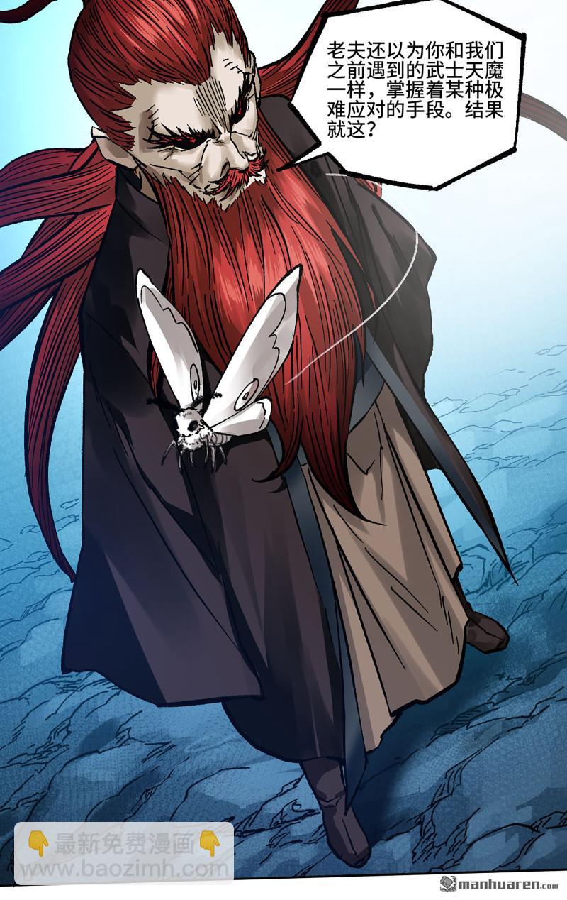 傳武 - 卷三 161 艾霍特的受難日(1/2) - 6