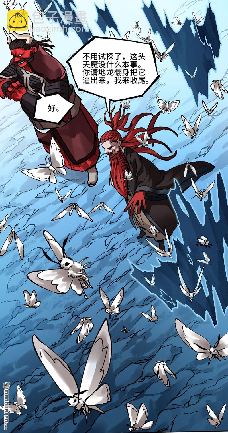 傳武 - 卷三 161 艾霍特的受難日(1/2) - 7