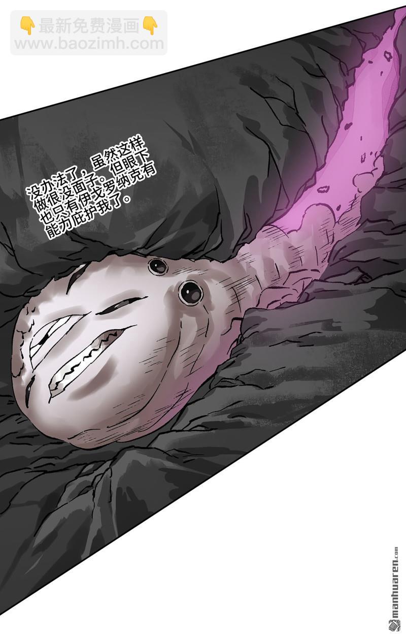 傳武 - 卷三 161 艾霍特的受難日(1/2) - 8