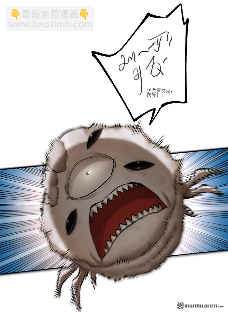 傳武 - 卷三 161 艾霍特的受難日(1/2) - 6