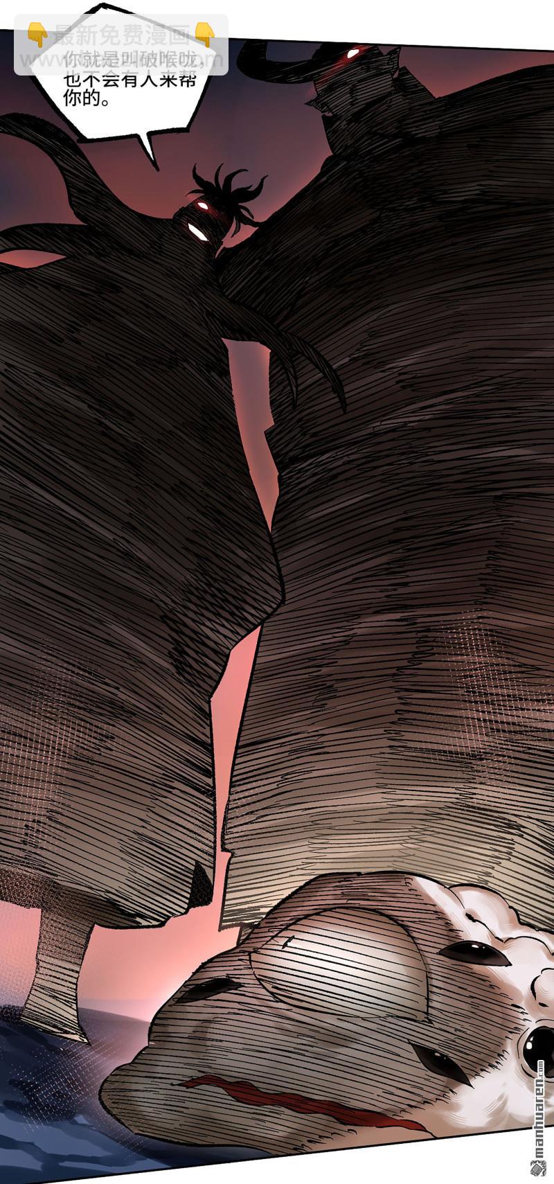 傳武 - 卷三 161 艾霍特的受難日(1/2) - 8