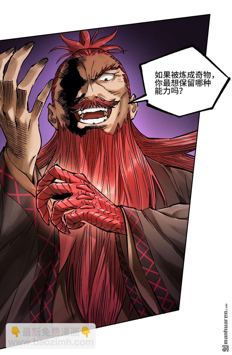 傳武 - 卷三 161 艾霍特的受難日(2/2) - 1