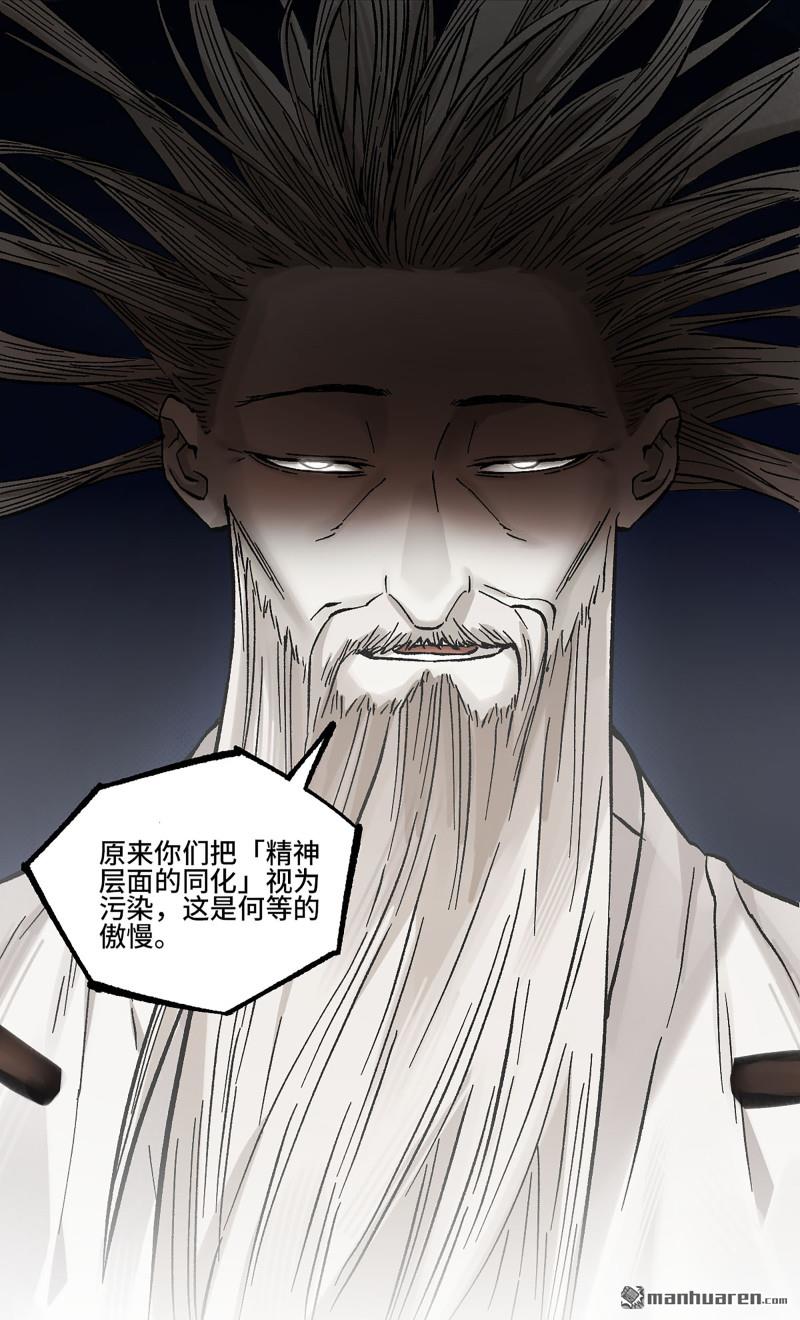 傳武 - 第473回 不是一個級別(1/2) - 3