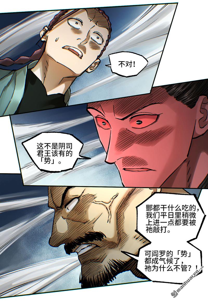 傳武 - 第473回 不是一個級別(1/2) - 7