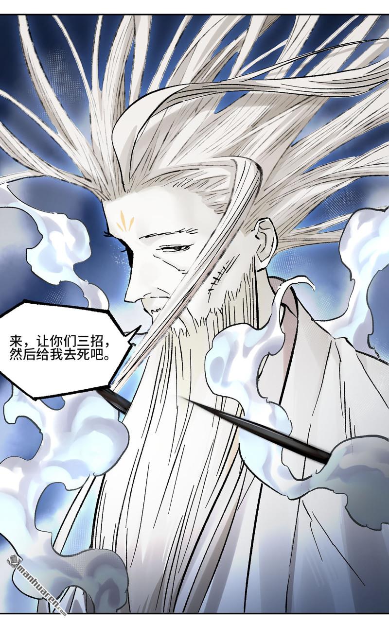 傳武 - 第473回 不是一個級別(1/2) - 8