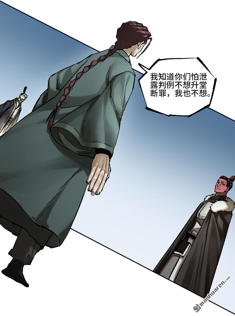 傳武 - 第473回 不是一個級別(1/2) - 1