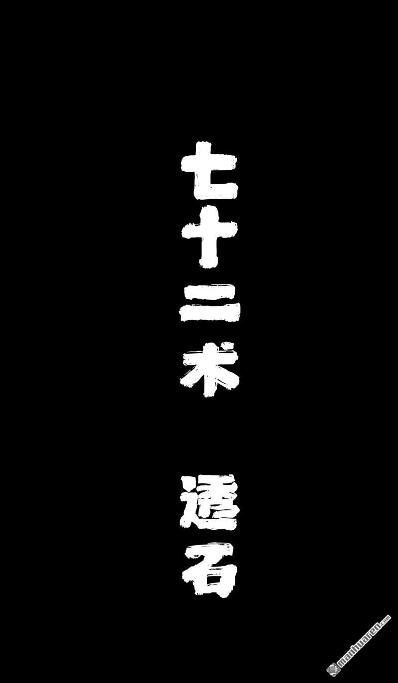 傳武 - 第473回 不是一個級別(1/2) - 5
