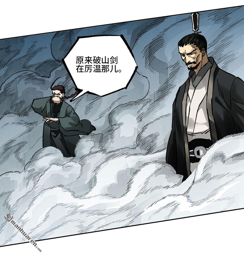 傳武 - 第473回 不是一個級別(1/2) - 3