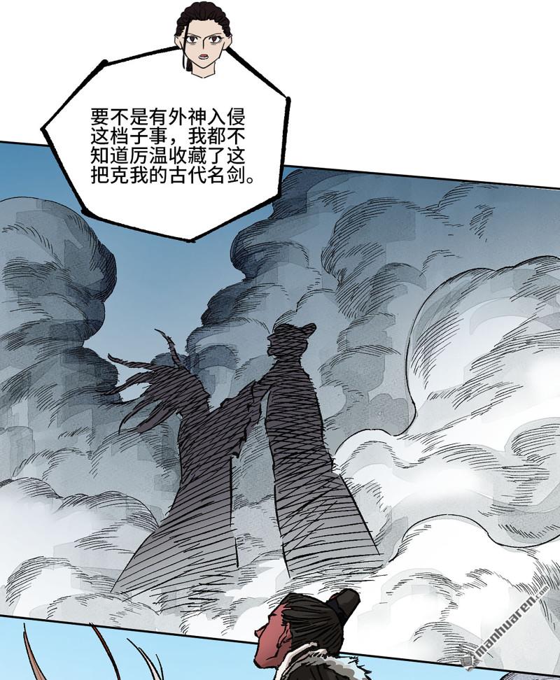 傳武 - 第473回 不是一個級別(1/2) - 5