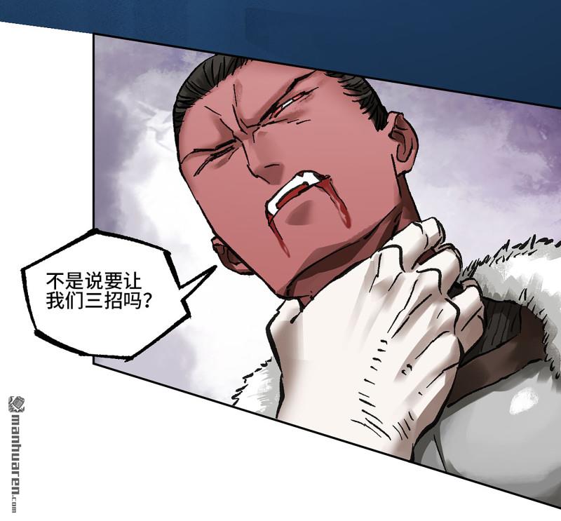 傳武 - 第473回 不是一個級別(1/2) - 7