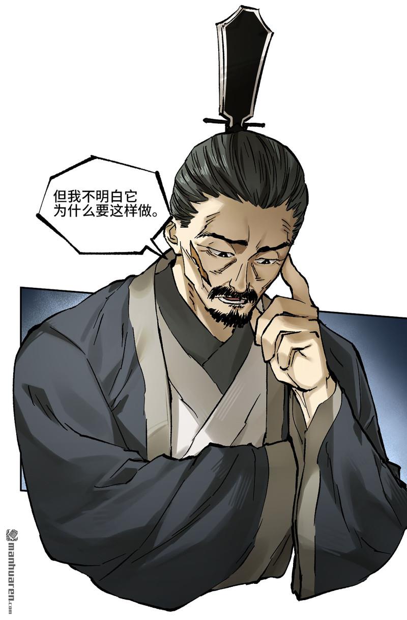 傳武 - 第473回 不是一個級別(1/2) - 8
