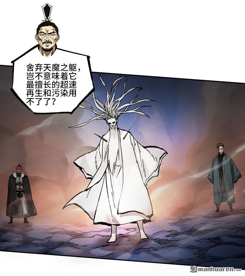 傳武 - 第473回 不是一個級別(1/2) - 1