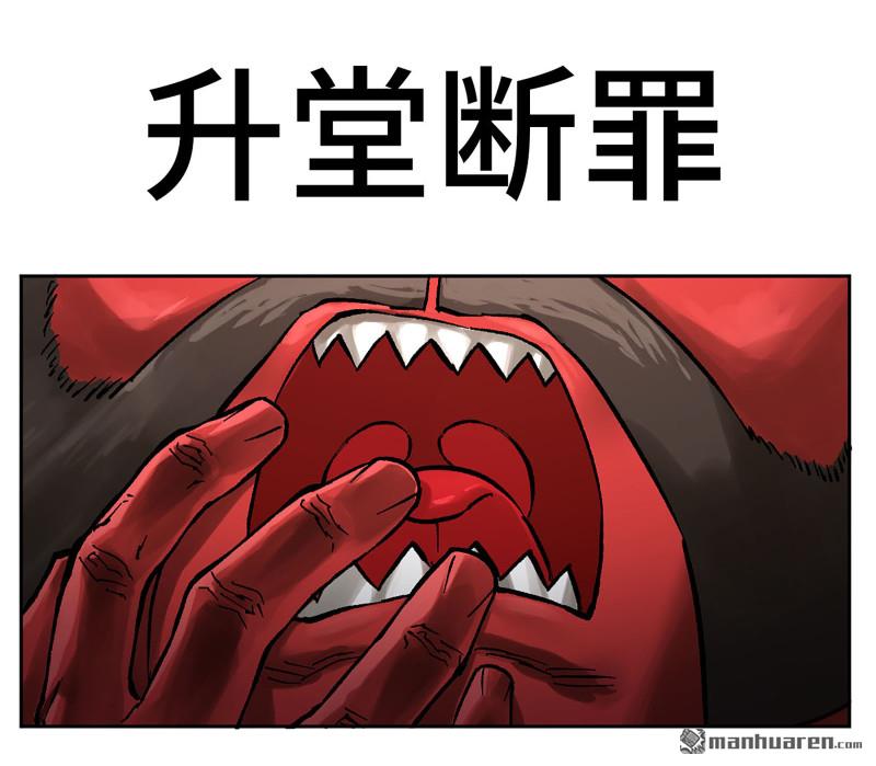 傳武 - 卷三 163 升堂斷罪(1/2) - 1