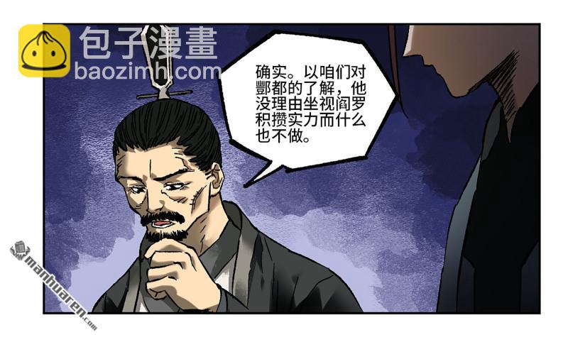 傳武 - 卷三 163 升堂斷罪(1/2) - 2