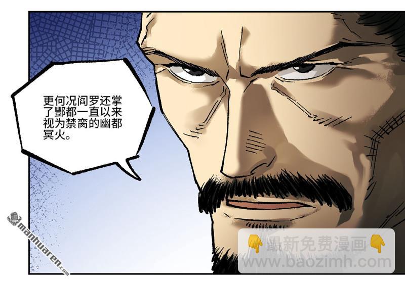 傳武 - 卷三 163 升堂斷罪(1/2) - 3