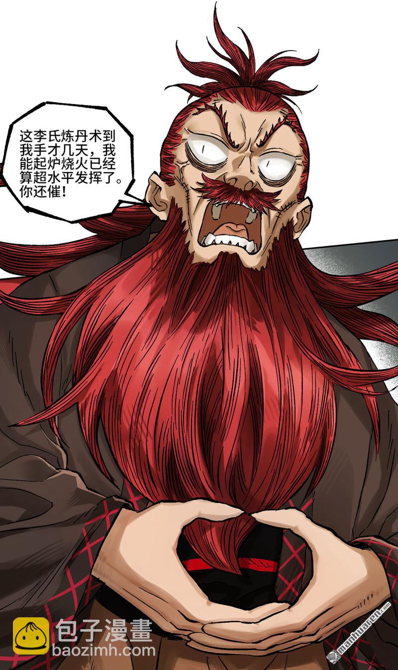 傳武 - 卷三 163 升堂斷罪(1/2) - 3