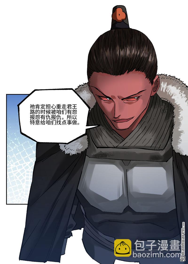 傳武 - 卷三 163 升堂斷罪(1/2) - 6