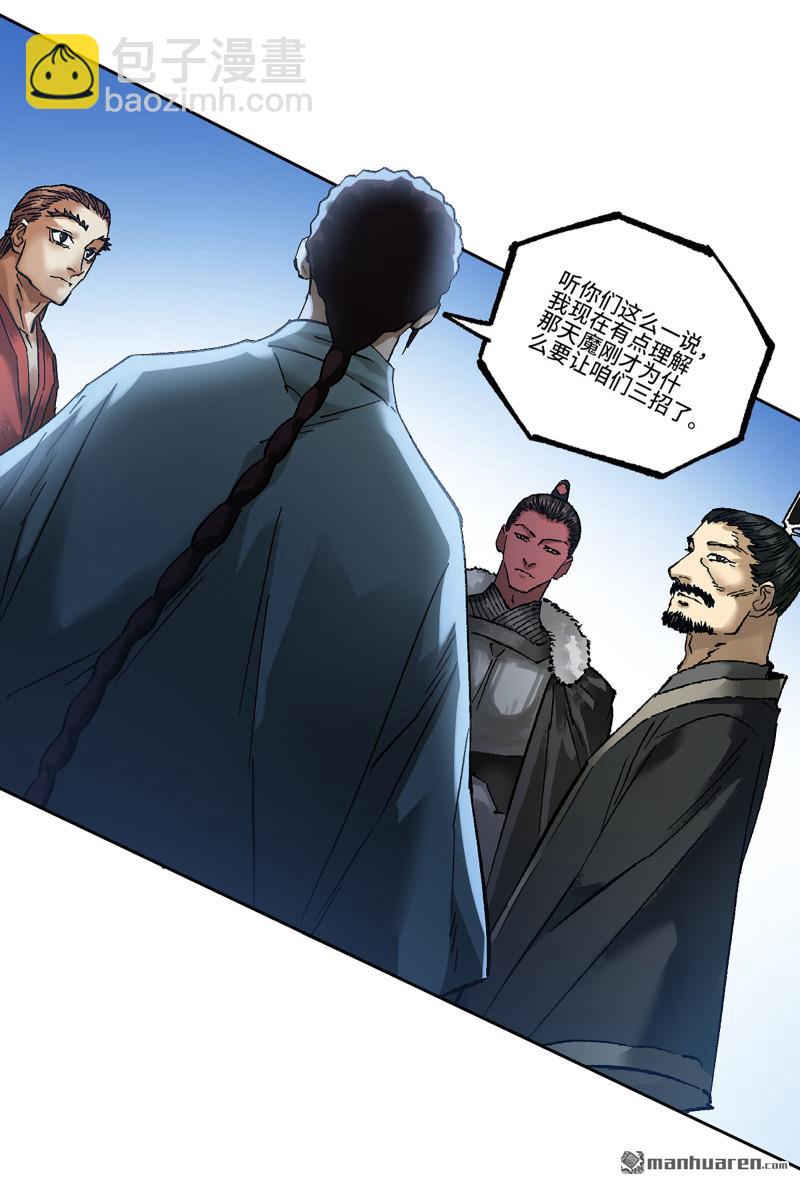 傳武 - 卷三 163 升堂斷罪(1/2) - 7