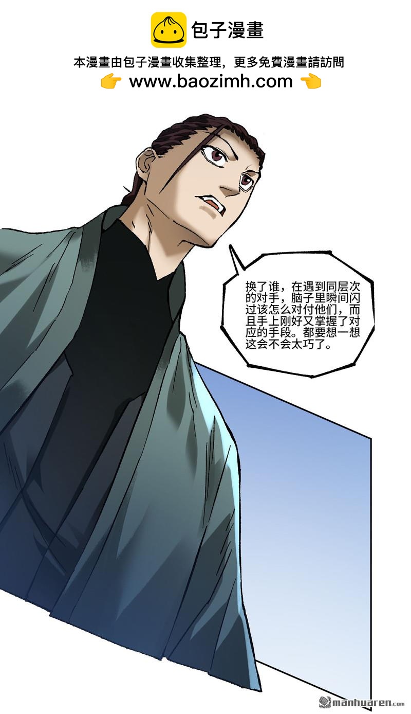 傳武 - 卷三 163 升堂斷罪(1/2) - 8