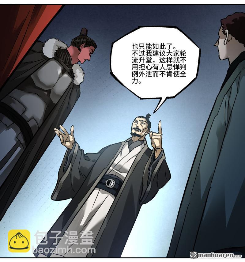 傳武 - 卷三 163 升堂斷罪(1/2) - 1