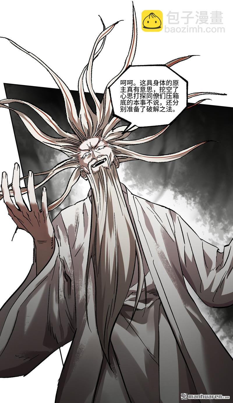 傳武 - 卷三 163 升堂斷罪(1/2) - 3