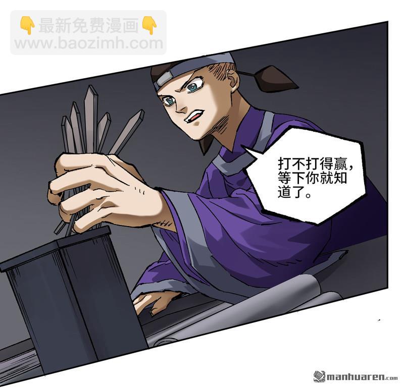 傳武 - 卷三 163 升堂斷罪(1/2) - 4