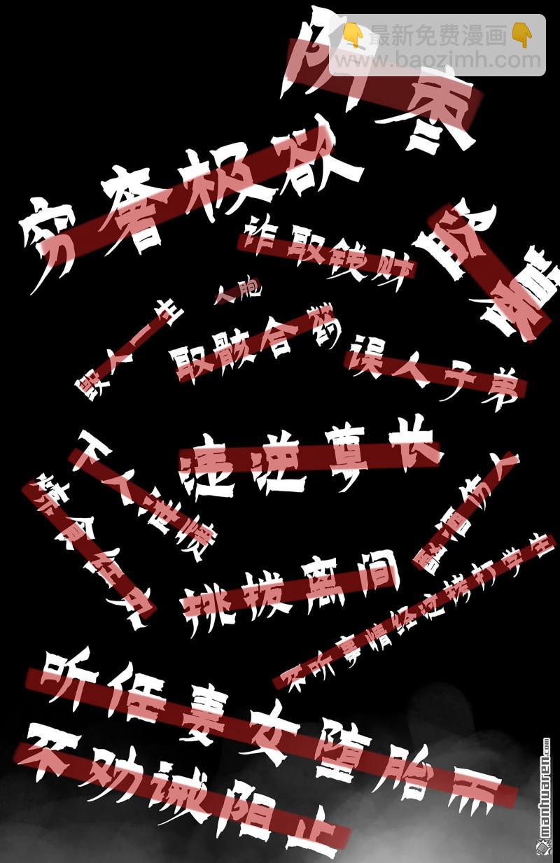 傳武 - 卷三 163 升堂斷罪(1/2) - 7