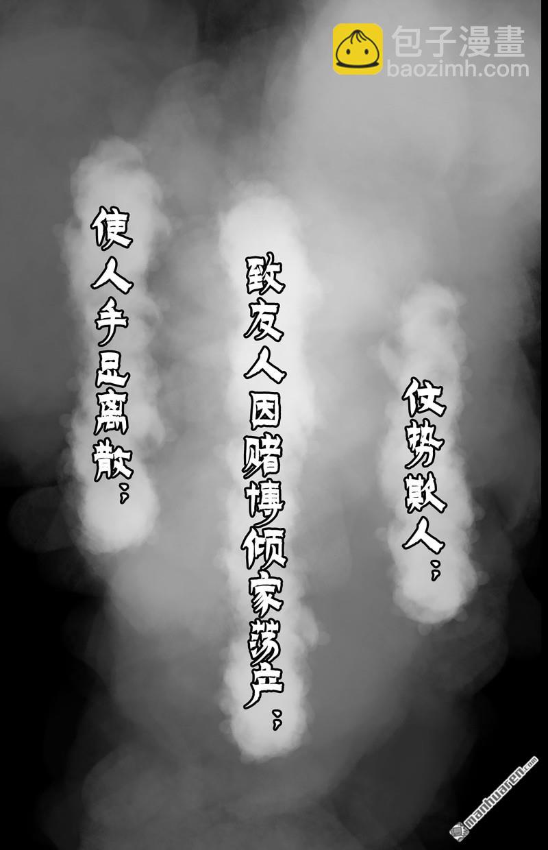 傳武 - 卷三 163 升堂斷罪(1/2) - 8