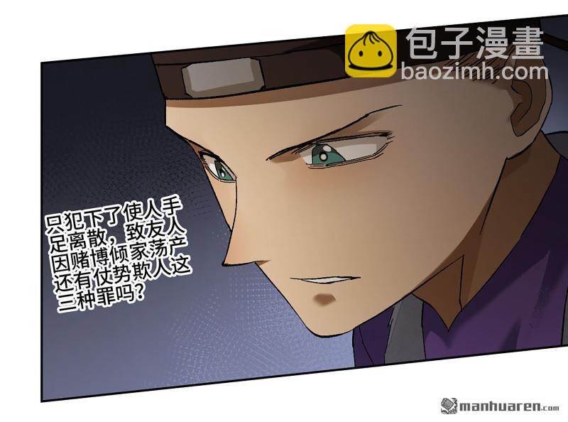 傳武 - 卷三 163 升堂斷罪(1/2) - 1