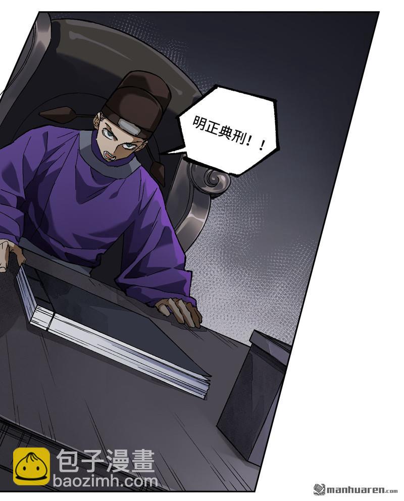 傳武 - 卷三 163 升堂斷罪(2/2) - 1