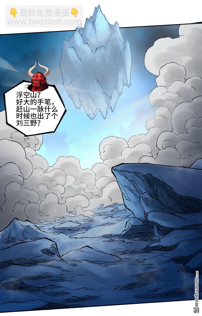 傳武 - 卷三 163 升堂斷罪(1/2) - 7